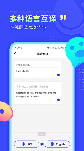 录音文字提取官网版下载截图