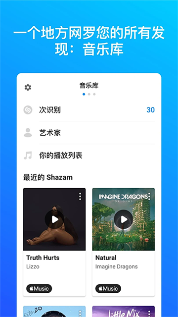 Shazam音乐识别安卓下载截图