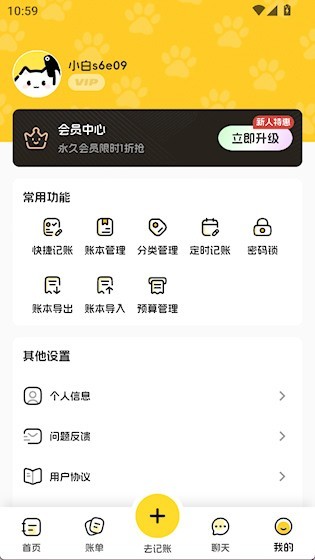 小白记账app