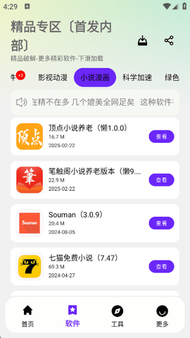 懒羊羊软件库3.2.0版本下载安装截图