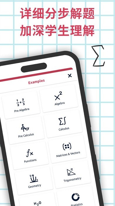 Symbolab数学求解器官网版下载截图