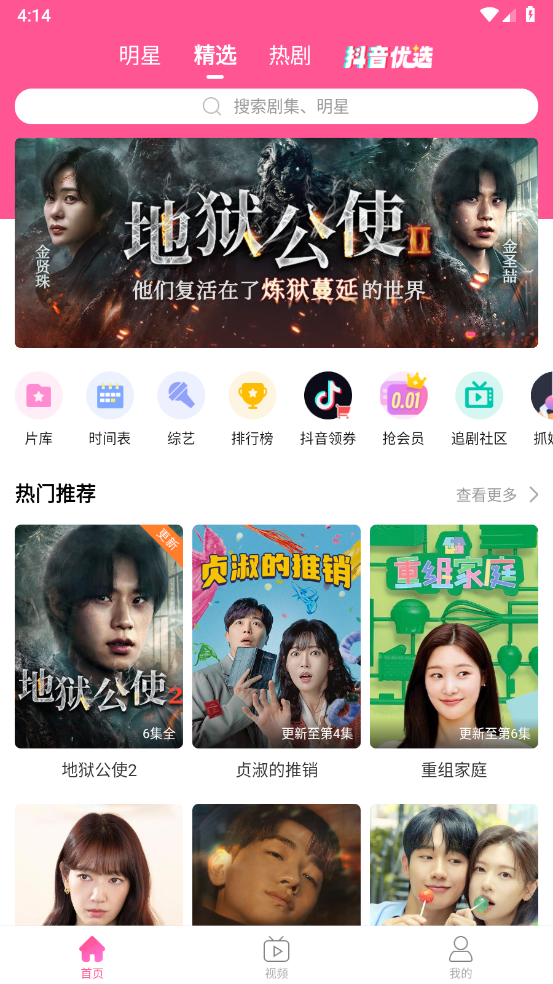 韩剧tv极简版软件下载截图