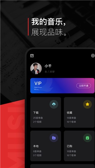 千千静听手机版下载截图