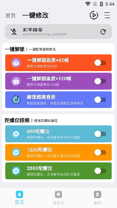 画质超人和平精英120帧免费下载截图