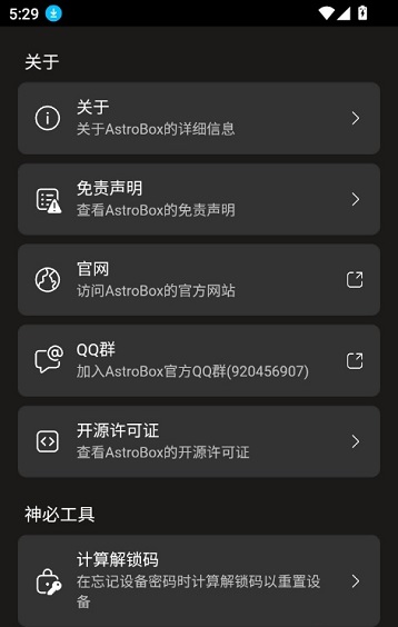AstroBox
