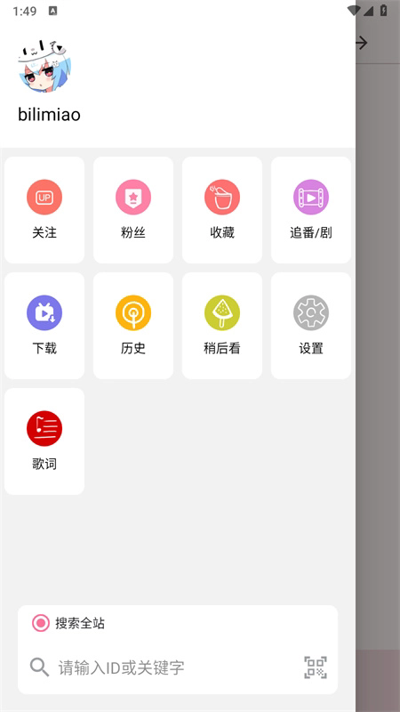 哔哩猫(bilimao)最新版下载截图