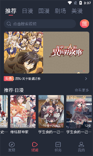 动漫共和国官方版