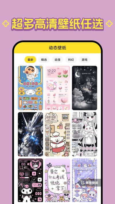 柠萌壁纸纯净版下载截图