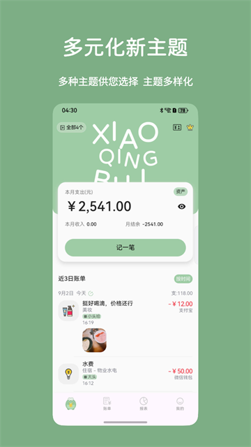 小青账官网版下载截图