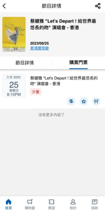 香港城市售票网
