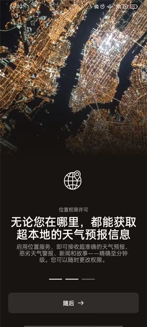 AccuWeather汉化版下载截图