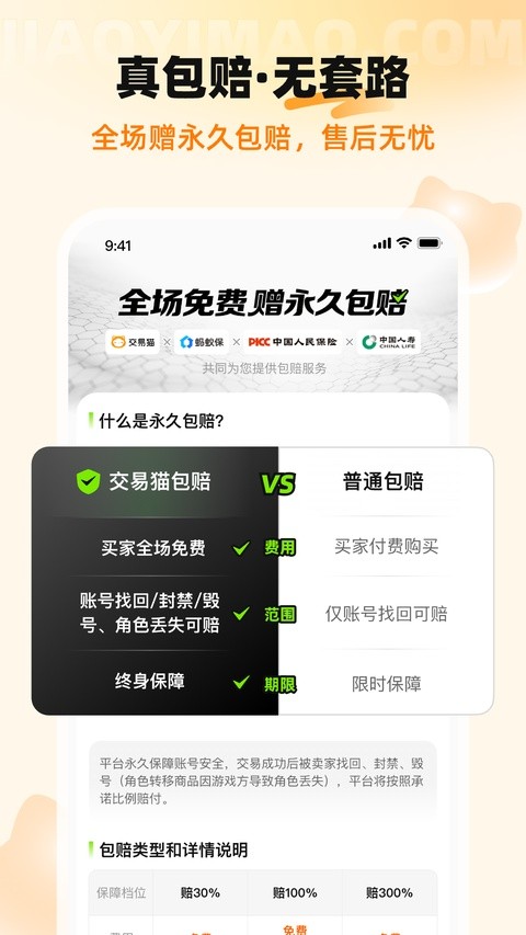 交易猫app官网版下载截图