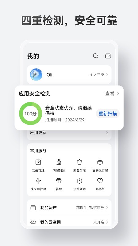 华为应用商城软件下载手机版截图