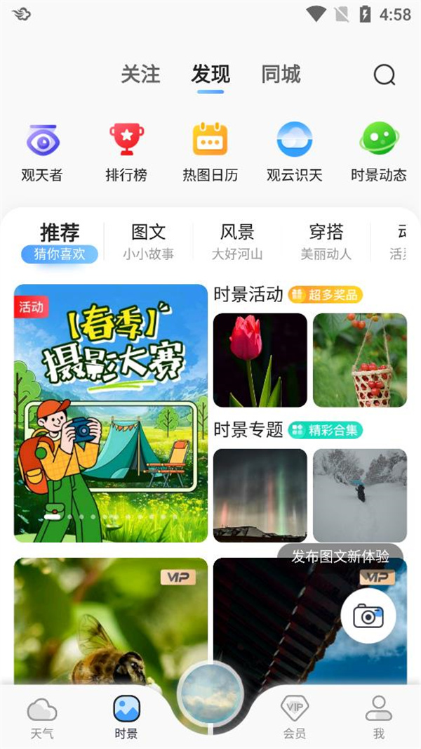 墨迹天气预报优化版下载截图