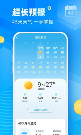 易奇天气官网版下载截图