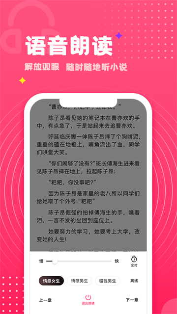 腐竹免费小说app下载截图