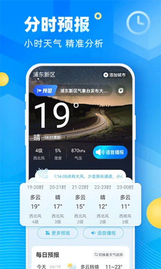 易奇天气官网版下载截图