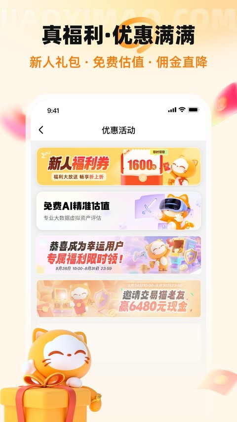 交易猫app官网版下载截图