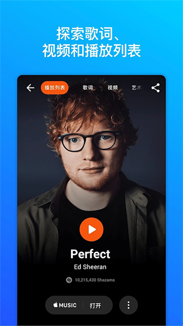 Shazam音乐识别安卓下载截图