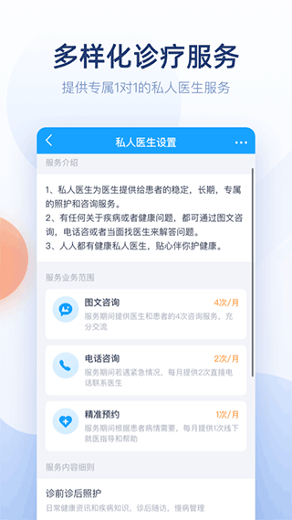 微脉医生官网版下载截图