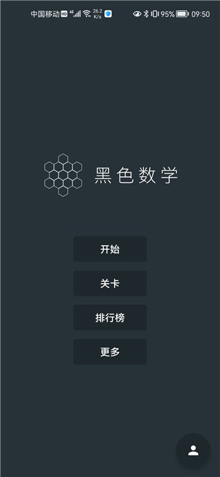 黑色数学主界面