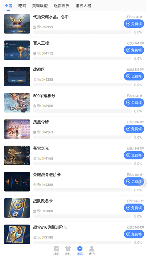 任务中心界面