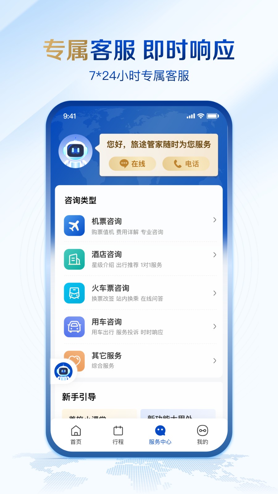 旅途管家2026软件下载截图