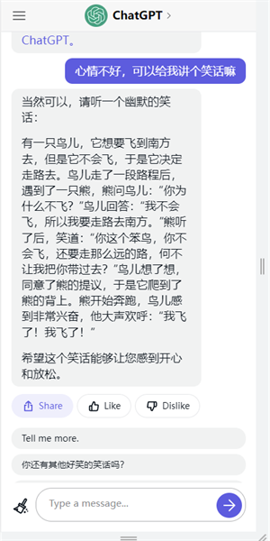 ChatGPT国内版下载最新版截图