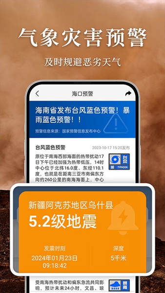 准雨天气旧版下载截图