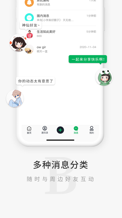 觅圈app下载交友平台截图