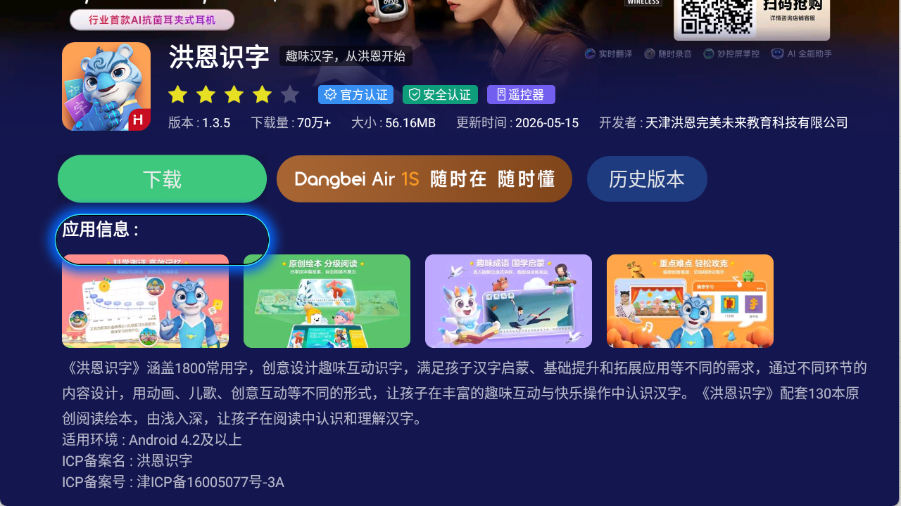 当贝市场电视版apk下载截图