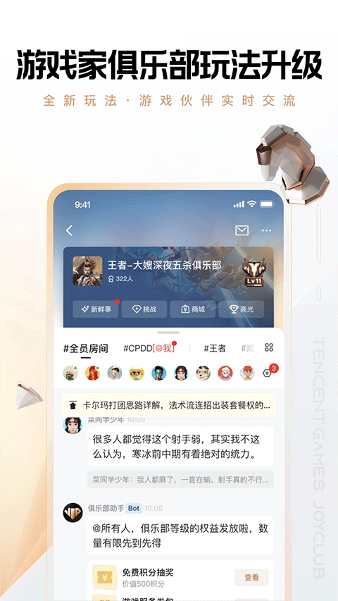 腾讯心悦俱乐部app优化版下载截图