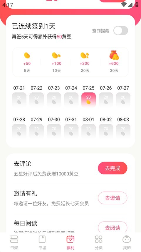 腐竹免费小说app