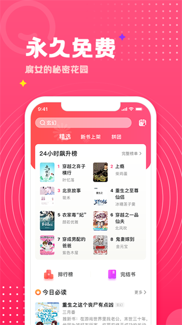 腐竹免费小说app下载截图