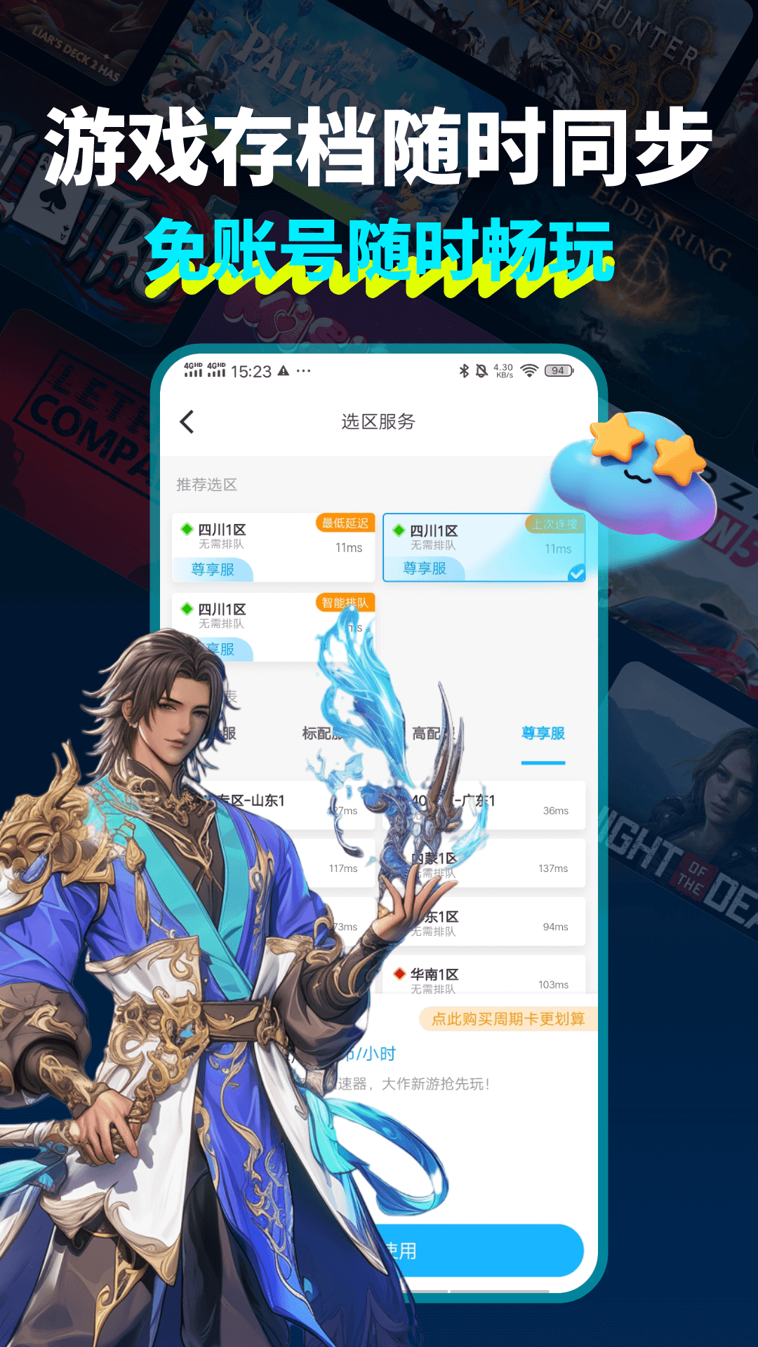领沃云电脑官方版下载手机版截图