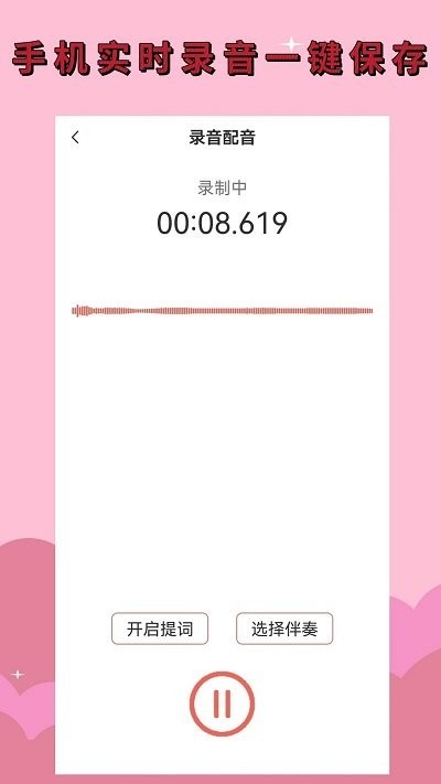录音剪辑大师优化版下载截图