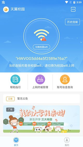 天翼校园客户端手机版下载截图
