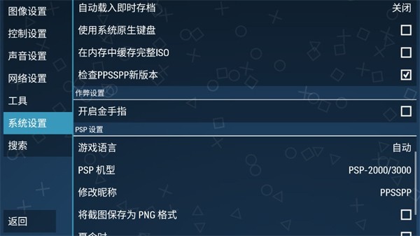 PPSSPP模拟器下载中文版截图