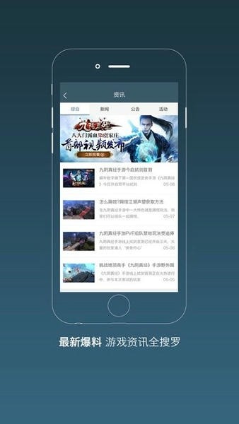 九阴助手安卓版下载截图