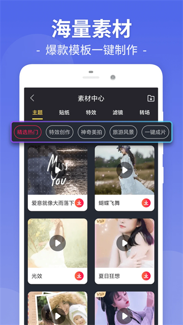 视频剪辑工厂优化版下载截图