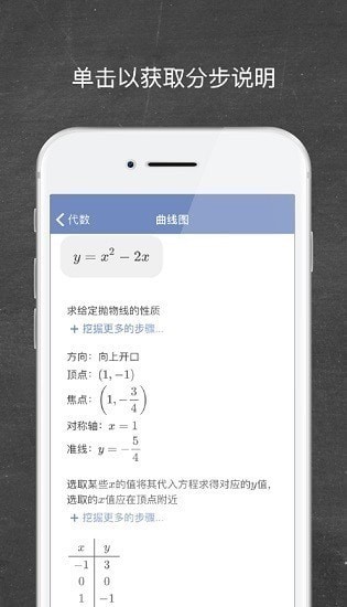 Mathway汉化版下载截图