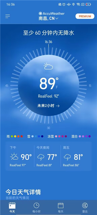AccuWeather使用步骤3