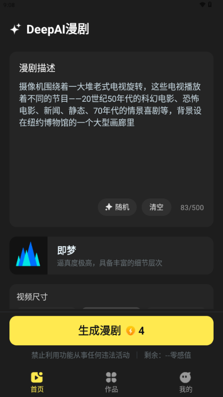 DeepAI漫剧app免费版下载截图