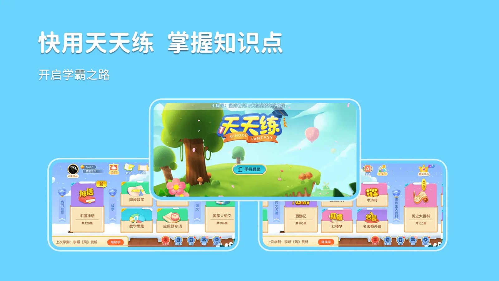 天天练官网版下载截图
