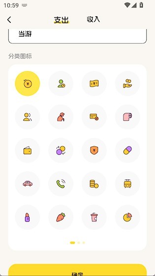小白记账app