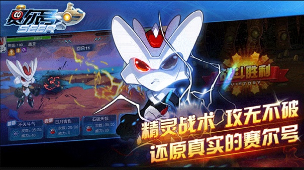 赛尔号安卓版截图