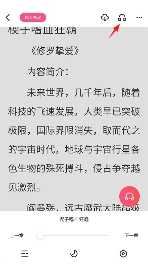 腐竹免费小说app