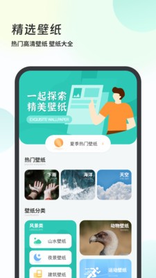 壁纸大全4k高清版下载截图