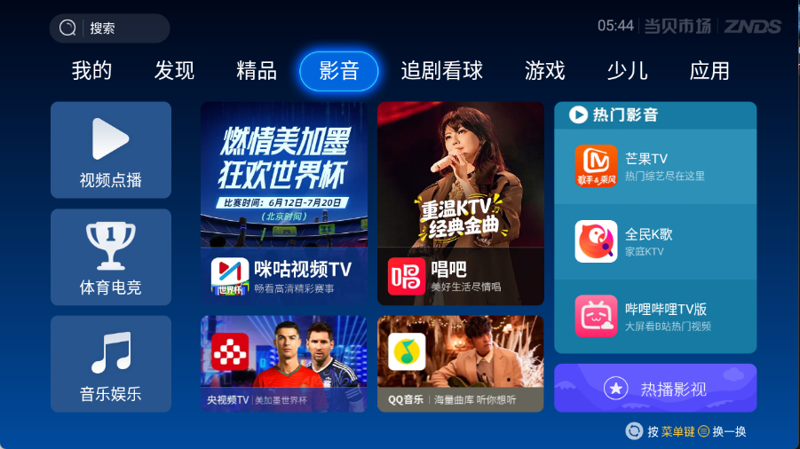 当贝市场电视版apk下载截图