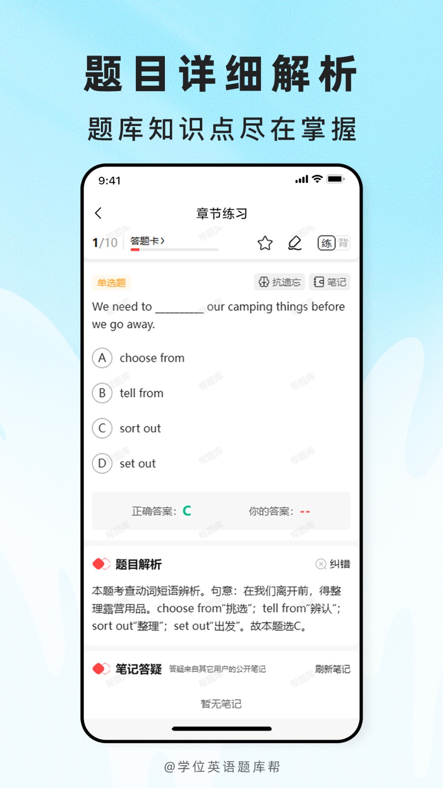 学位英语题库帮下载截图